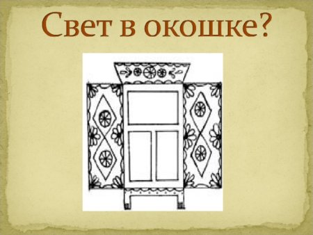 Узоры для наличников