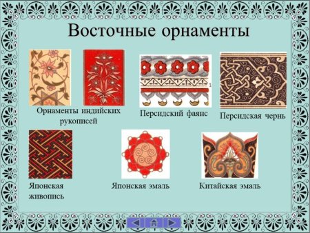 Славянский обережный орнамент