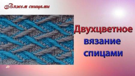 Двухцветные вязание спицами для детей 6-7 лет
