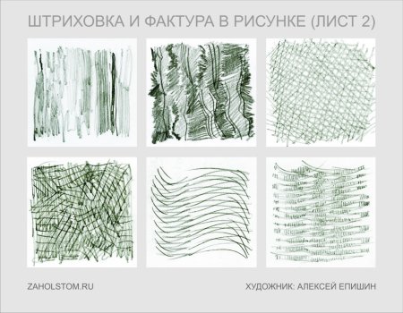Штриховка фактура