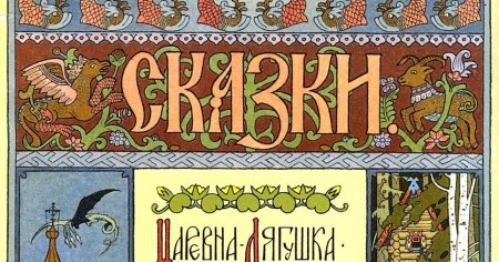 Иван Билибин орнамент