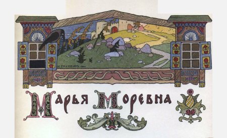 Финист Ясный Сокол Билибин