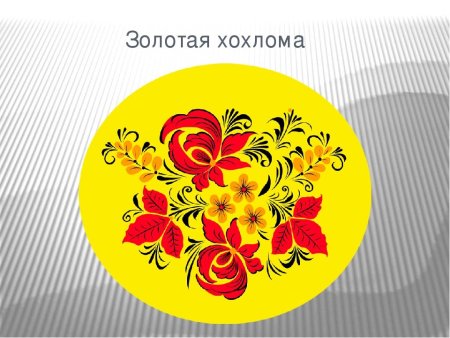 Элементы хохломской росписи ягодки