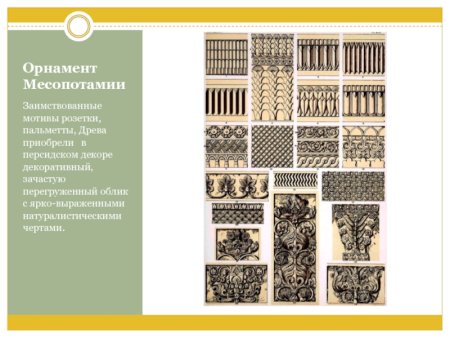 Орнамент Месопотамия пальметп
