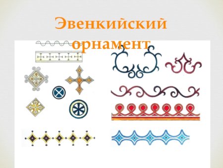Эвенкийский орнамент