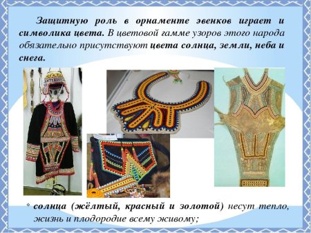 Эвенкийские узоры и орнаменты
