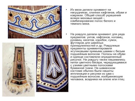 Орнаменты и узоры народов севера