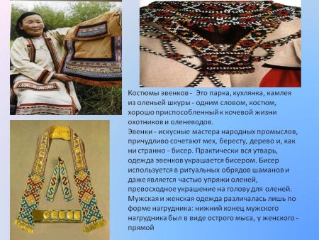 Орнамент эвенков
