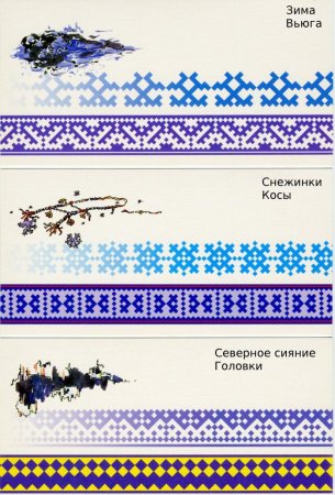 Эвенки узоры и орнаменты