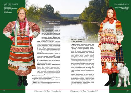 Национальный костюм Брянской губернии