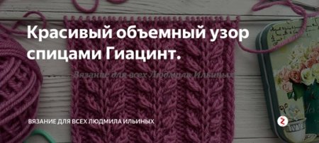 Вязание спицами узор колосок схема