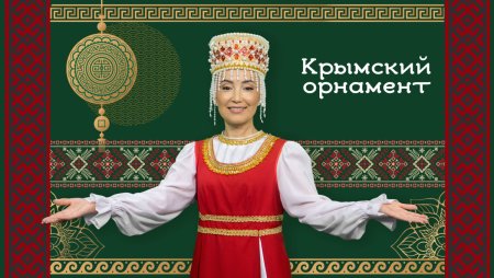 Конкурс Федерации Крымский орнамент