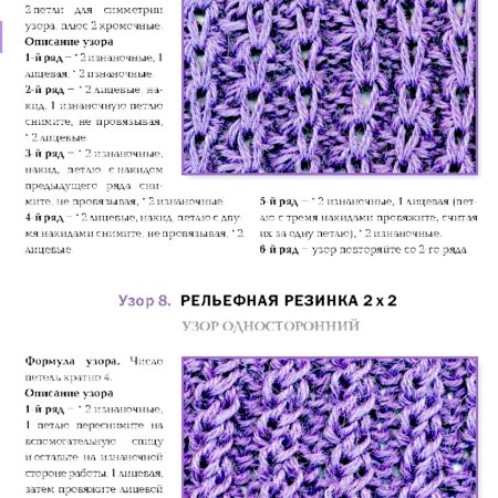Узоры на основе английской резинки