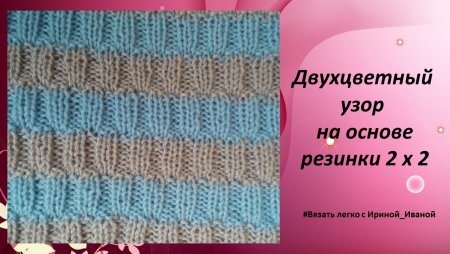 Узор резинка спицами
