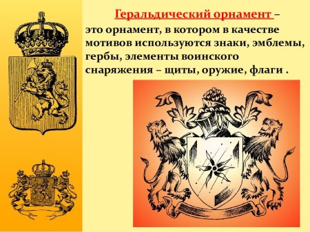 Гербовый орнамент