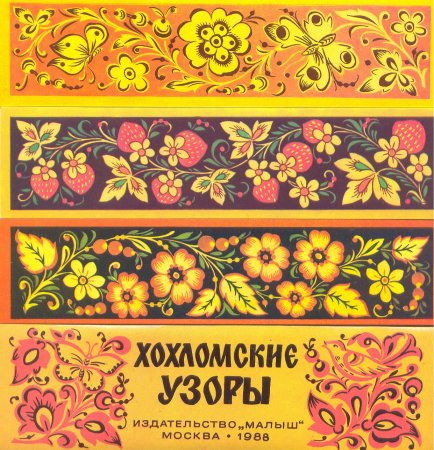Хохломской орнамент в полосе