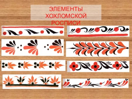 Основные элементы хохломской росписи
