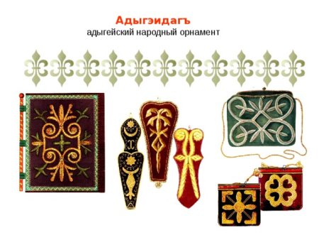 Национальный орнамент Черкесов