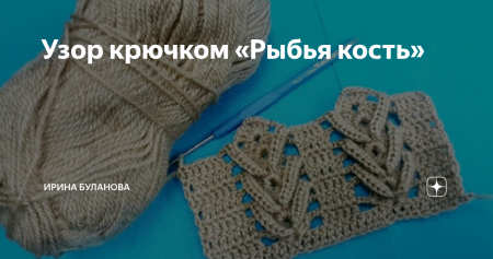 Узор Herringbone Stitch спицами