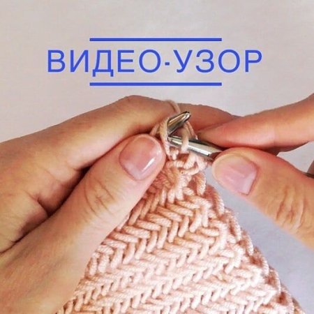 Вязание узор рыбья кость