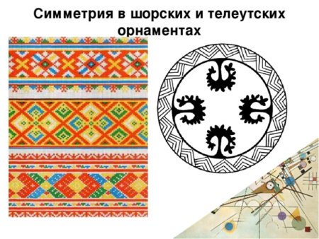 Шорские узоры и орнаменты