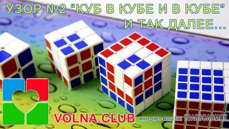 Узоры на кубике Рубика 5x5