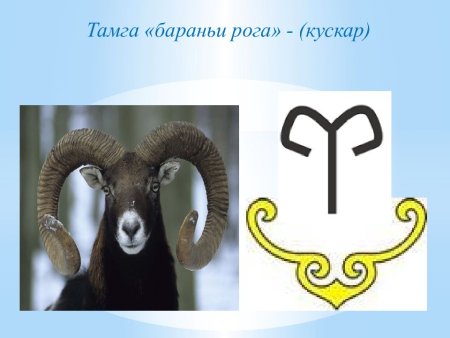 Казахский орнамент рога