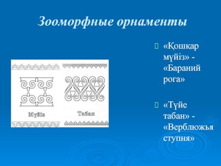 Башкирский узор Кускар