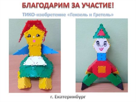 Тико конструктор СОСТАВВ