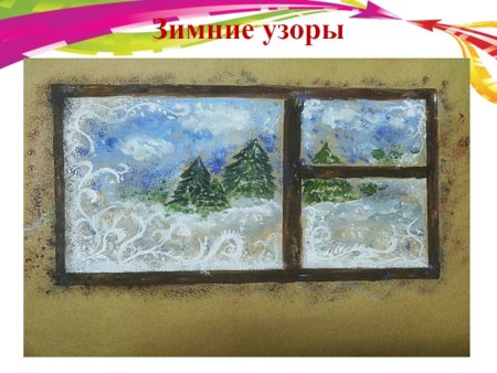 На стекле узоры Фет