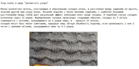 Схема узор клоке косточки