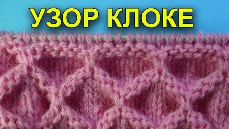 Шарф в стиле клоке