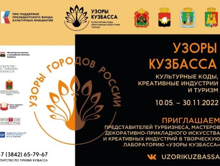 Культурное наследие народов Кузбасса