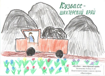 Открытка 300 лет Кузбассу