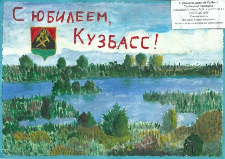 Карта Кемеровской области с гербом