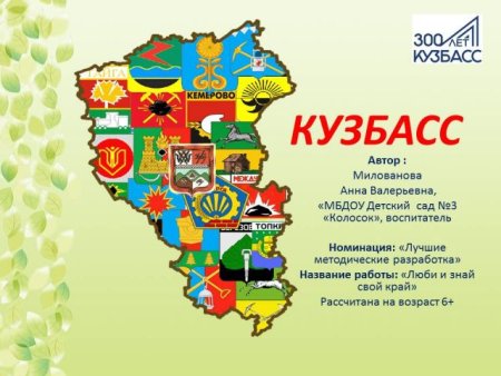 Герб Кемеровской области новый