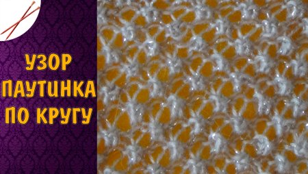 Ажурные узоры для паутинок