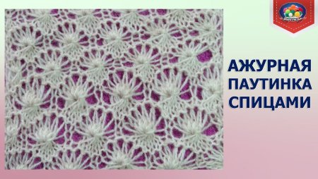 Паутина узор