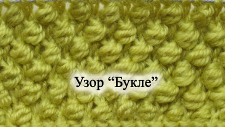 Вязание спицами узор букле