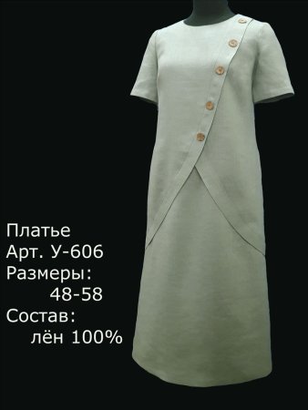 Елецкая льняная одежда