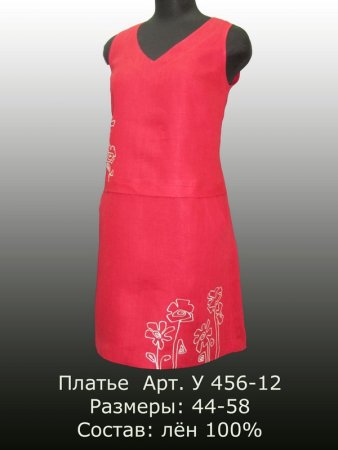 Сарафан 653