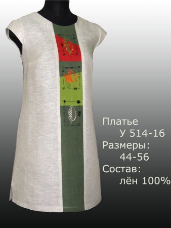 Елецкие узоры одежда