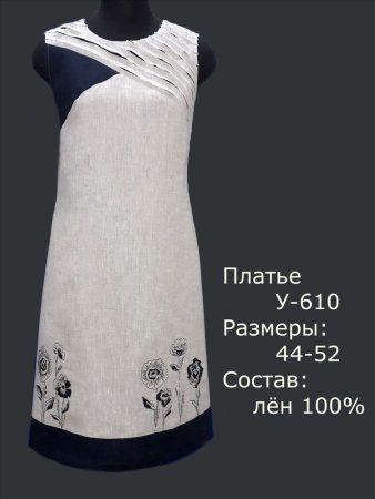 Елецкие платья из льна