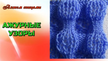 Вязание узор буфы спицами