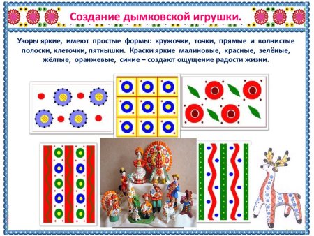 Таблица элементы росписи дымковской игрушки
