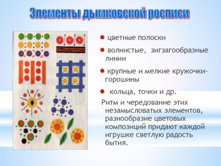Орнамент дымковской росписи