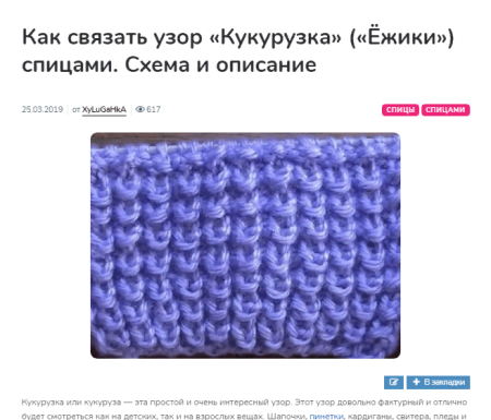 Вязка кукурузка спицами