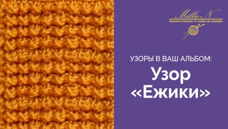 Узор чешуйки спицами