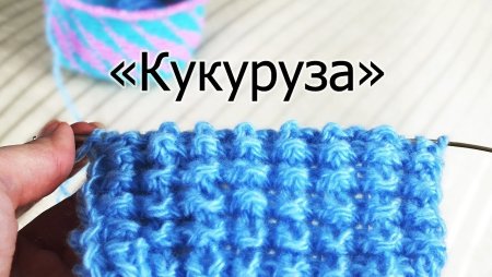 Вязка кукурузка спицами