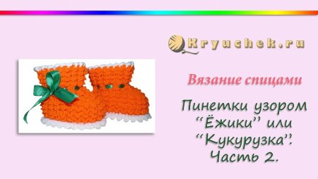 Жаккард Ежик